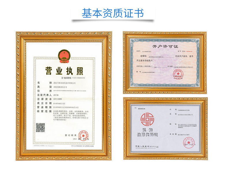 丰控基本资质证书